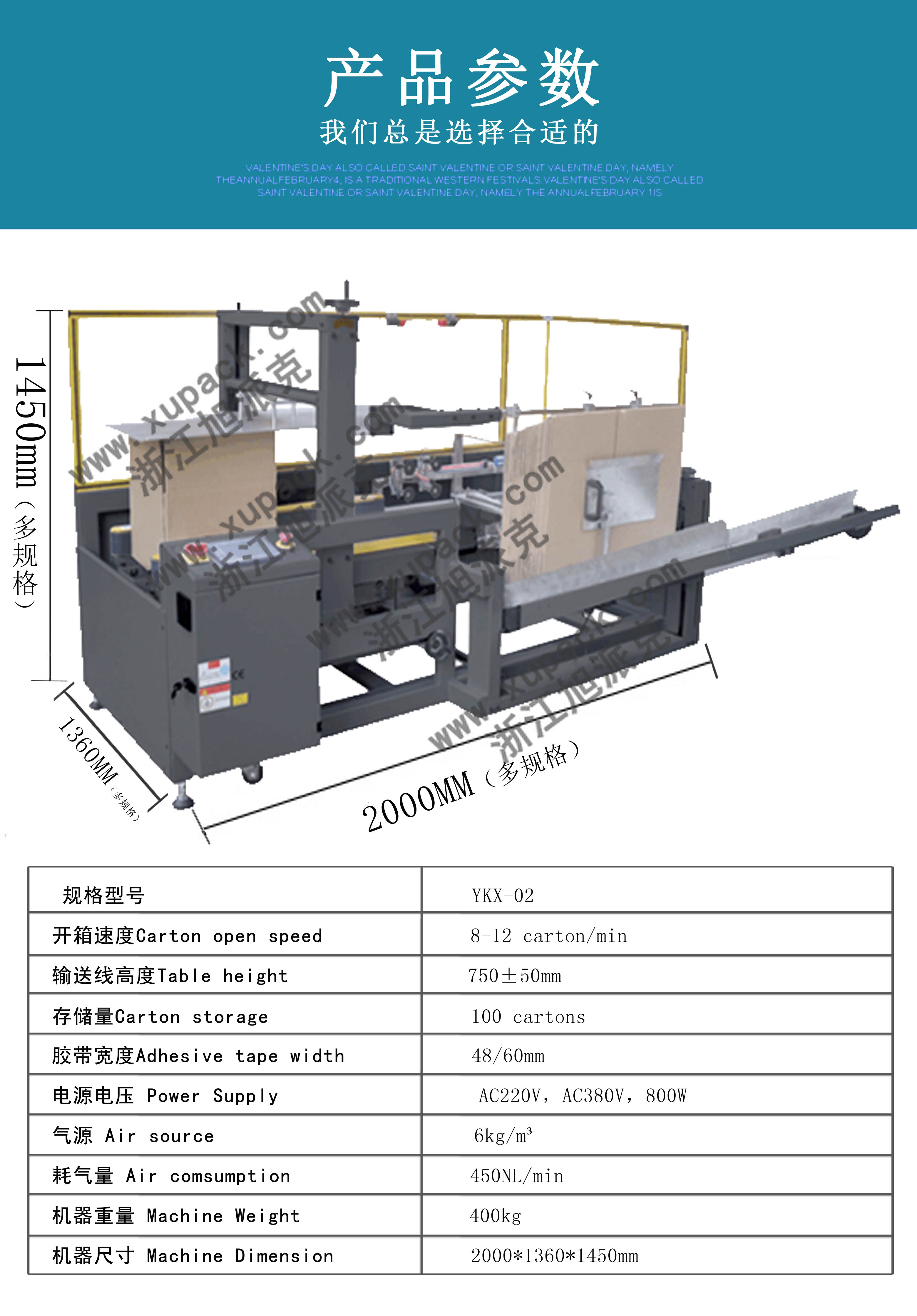 开箱机产品参数.jpg